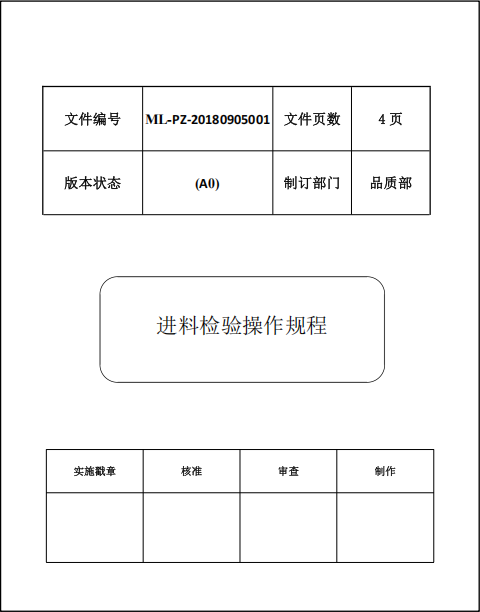 来料检验操作流程